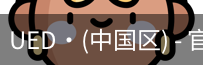ued官网体育